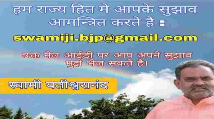 उत्तराखंड: गन्ना मंत्री यतीश्वरानंद ने मेल आईडी जारी कर मांगे सुझाव 16 Hello Uttarakhand News »