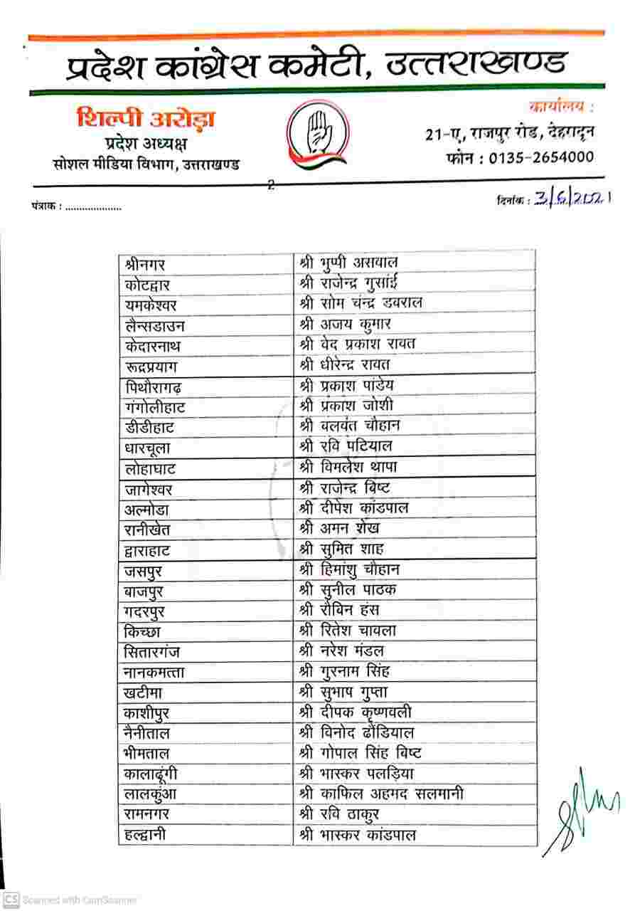 उत्तराखंड कांग्रेस ने की सोशल मीडिया विभाग के प्रभारियों की सूची जारी 3 Hello Uttarakhand News »