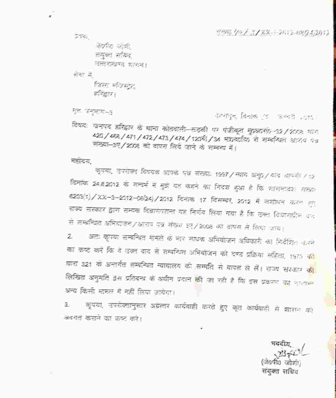 Uttarakhand: विधायक प्रदीप बत्रा मामले में दरोगा का स्थानांतरण पुलिसिया कार्रवाई पर प्रश्नचिन्ह, स्थानांतरण जल्दबाजी में लिया गया निर्णय - मोर्चा 3 Hello Uttarakhand News »