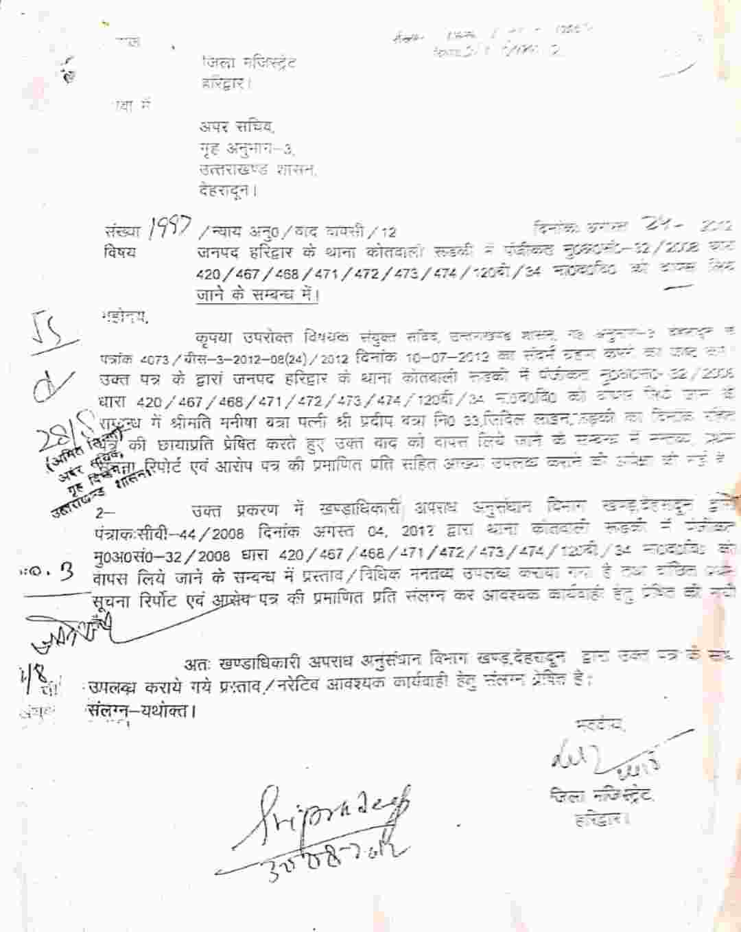 Uttarakhand: विधायक प्रदीप बत्रा मामले में दरोगा का स्थानांतरण पुलिसिया कार्रवाई पर प्रश्नचिन्ह, स्थानांतरण जल्दबाजी में लिया गया निर्णय - मोर्चा 2 Hello Uttarakhand News »