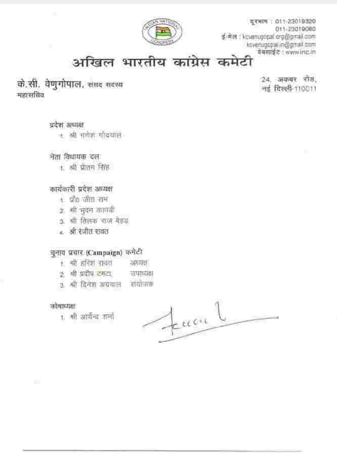 बड़ी खबर: गणेश गोदियाल बने कांग्रेस प्रदेश अध्यक्ष, हरीश रावत चुनाव प्रचार कमेटी के अध्यक्ष 2 Hello Uttarakhand News »