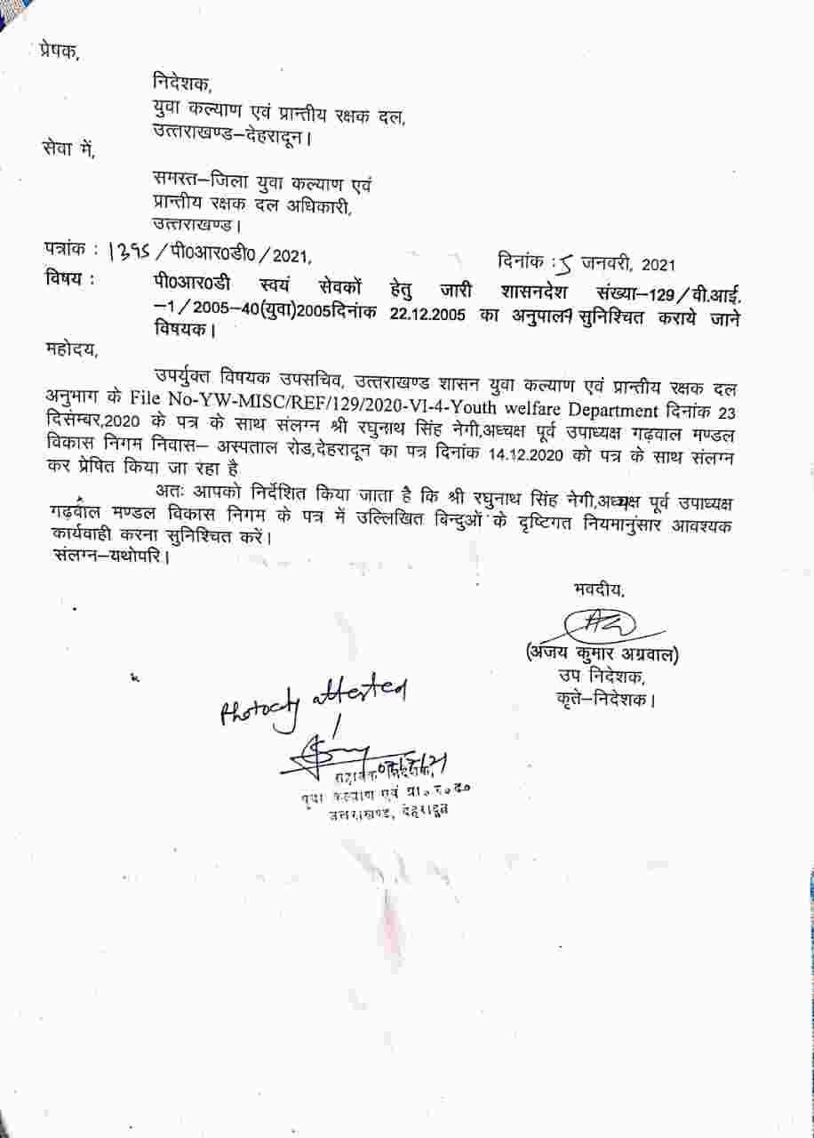 Uttarakhand: निदेशालय ने समस्त जिला युवा कल्याण अधिकारियों को किए निर्देश जारी, वर्ष 2005 से आज तक नहीं लागू हो पाया था रोस्टर सिस्टम - नेगी 4 Hello Uttarakhand News »