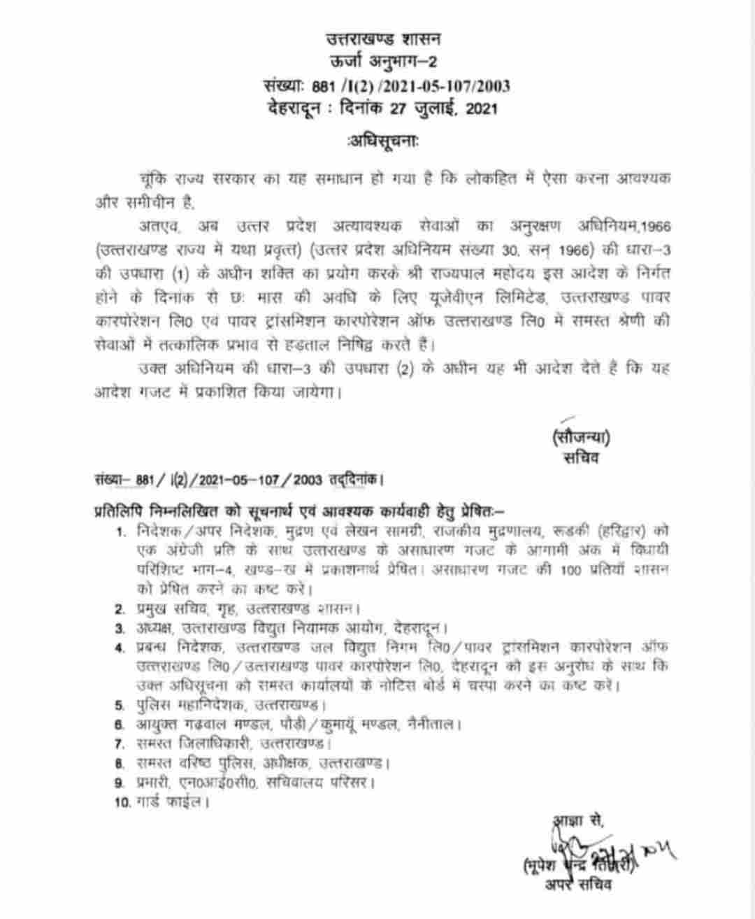 Big News Uttarakhand: सरकार ने उत्तर प्रदेश अत्यावश्यक सेवाओं अधिनियम के तहत ऊर्जा निगमों में हड़ताल पर अगले 6 माह तक लगाई रोक 2 Hello Uttarakhand News »