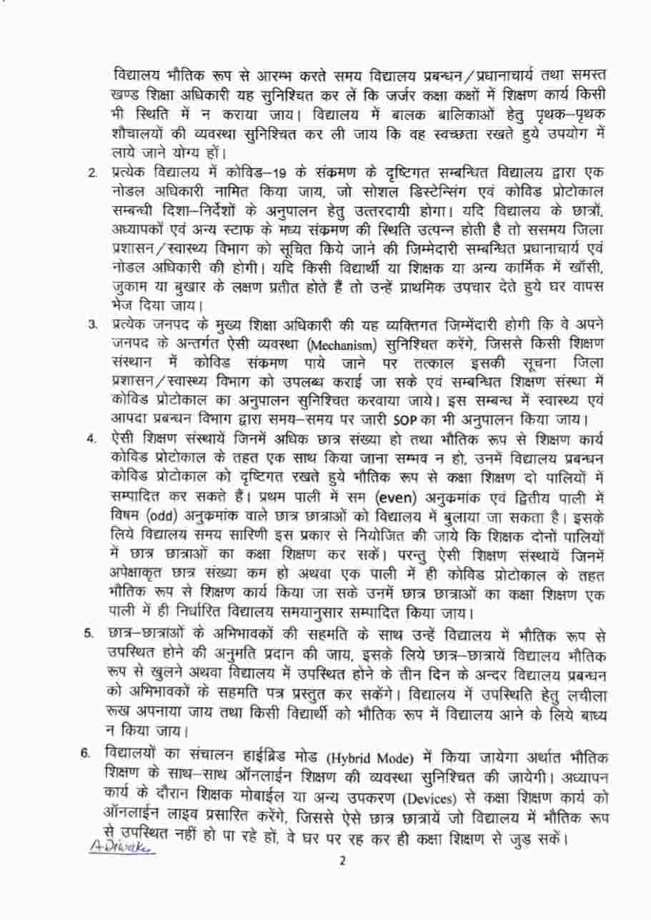 Uttarakhand: स्कूलों में पठन पाठन के लिए गाइडलाइन्स जारी, शिक्षा सचिव राधिका झा ने जारी किए आदेश 3 Hello Uttarakhand News »