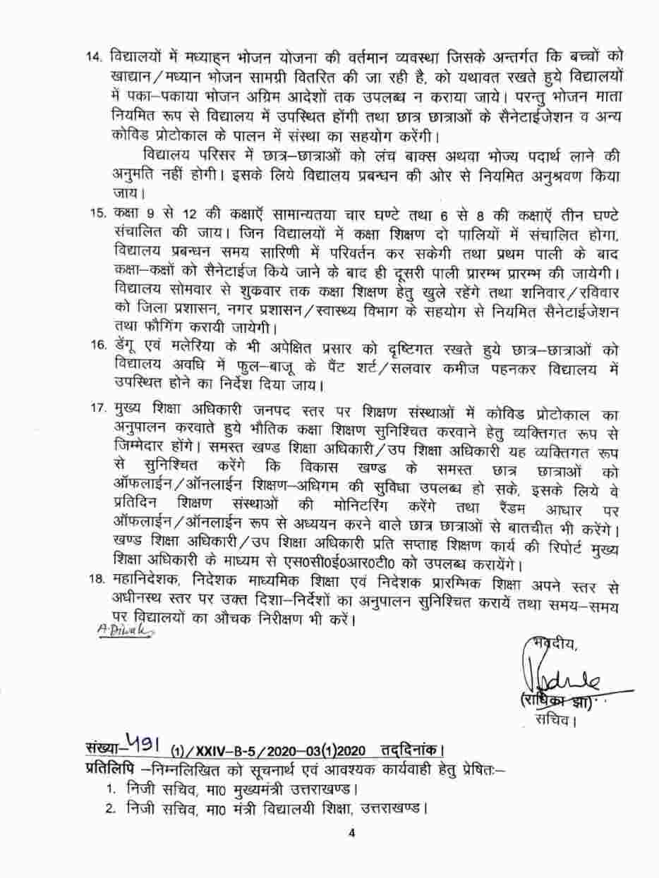 Uttarakhand: स्कूलों में पठन पाठन के लिए गाइडलाइन्स जारी, शिक्षा सचिव राधिका झा ने जारी किए आदेश 5 Hello Uttarakhand News »