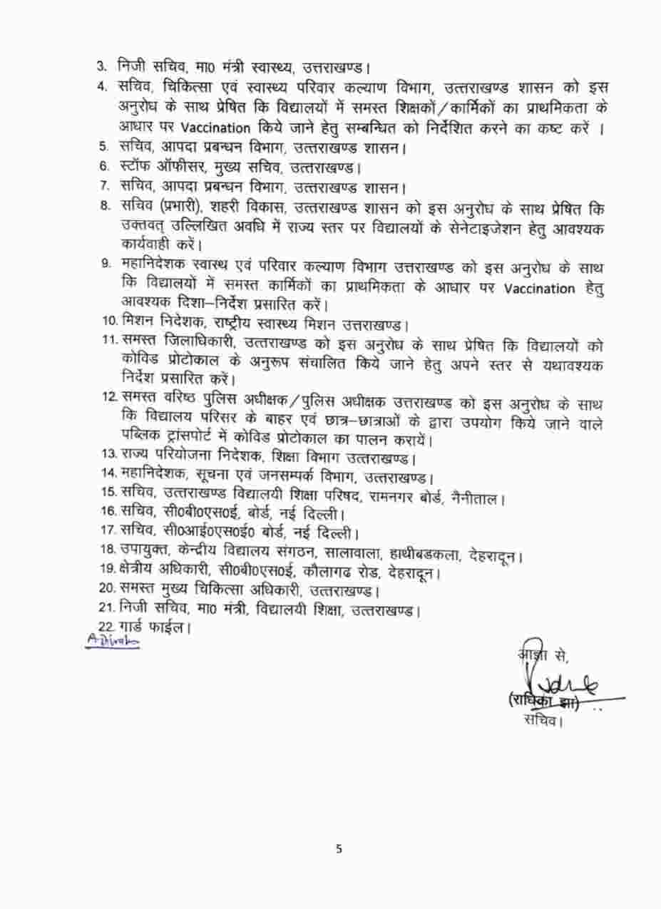 Uttarakhand: स्कूलों में पठन पाठन के लिए गाइडलाइन्स जारी, शिक्षा सचिव राधिका झा ने जारी किए आदेश 6 Hello Uttarakhand News »