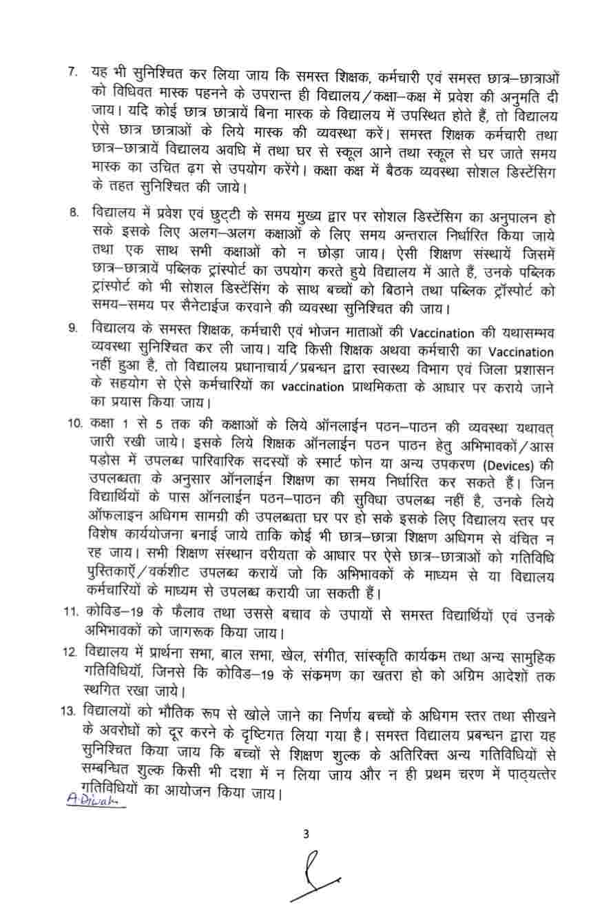 Uttarakhand: स्कूलों में पठन पाठन के लिए गाइडलाइन्स जारी, शिक्षा सचिव राधिका झा ने जारी किए आदेश 4 Hello Uttarakhand News »