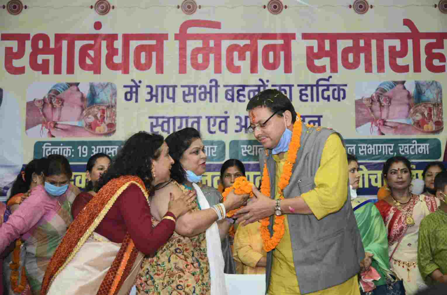 Uttarakhand: मुख्यमंत्री धामी ने रक्षाबंधन मिलन समारोह में किया प्रतिभाग, कहा-माताओं, बहनों के आशीर्वाद से मिलती है सकारात्मक प्रेरणा, प्रदेश के विकास के लिए महिला सशक्तिकरण जरूरी 2 Hello Uttarakhand News »