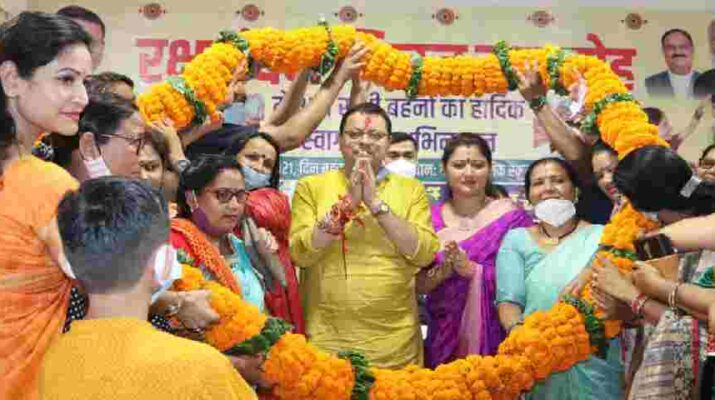 Uttarakhand: मुख्यमंत्री धामी ने रक्षाबंधन मिलन समारोह में किया प्रतिभाग, कहा-माताओं, बहनों के आशीर्वाद से मिलती है सकारात्मक प्रेरणा, प्रदेश के विकास के लिए महिला सशक्तिकरण जरूरी 1 Hello Uttarakhand News »