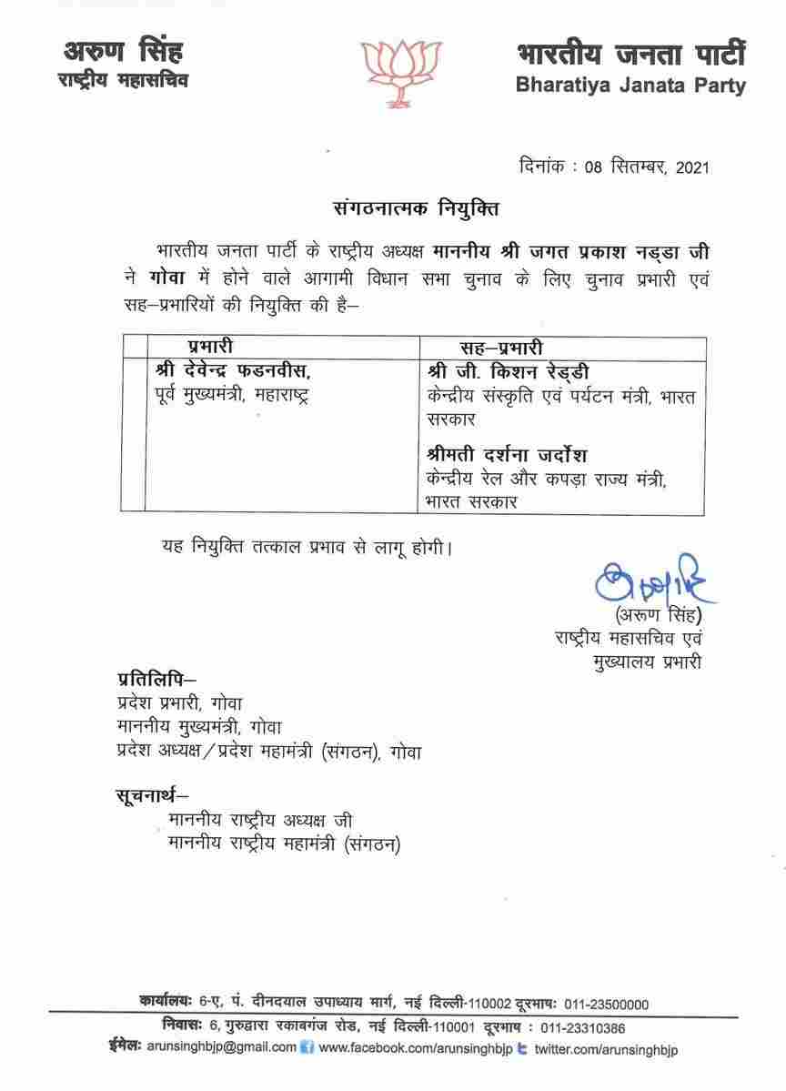 2022 चुनाव: भाजपा (BJP) ने की चुनाव प्रभारियों की नियुक्ति, केन्द्रीय कोयला व खान मंत्री प्रल्हाद जोशी को उत्तराखंड, केन्द्रीय शिक्षा मंत्री धर्मेंद्र प्रधान को मिली उत्तर प्रदेश के ज़िम्मेदारी 7 Hello Uttarakhand News »