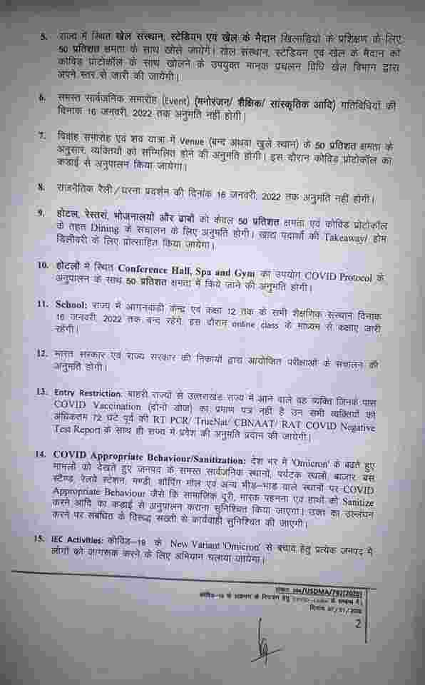 बड़ी खबर Uttarakhand: कोविड को लेकर नई गाइडलाइन्स जारी, 16 जनवरी तक राजनीतिक रैलियों पर रोक, 12वीं तक सभी स्कूल बंद 3 Hello Uttarakhand News »
