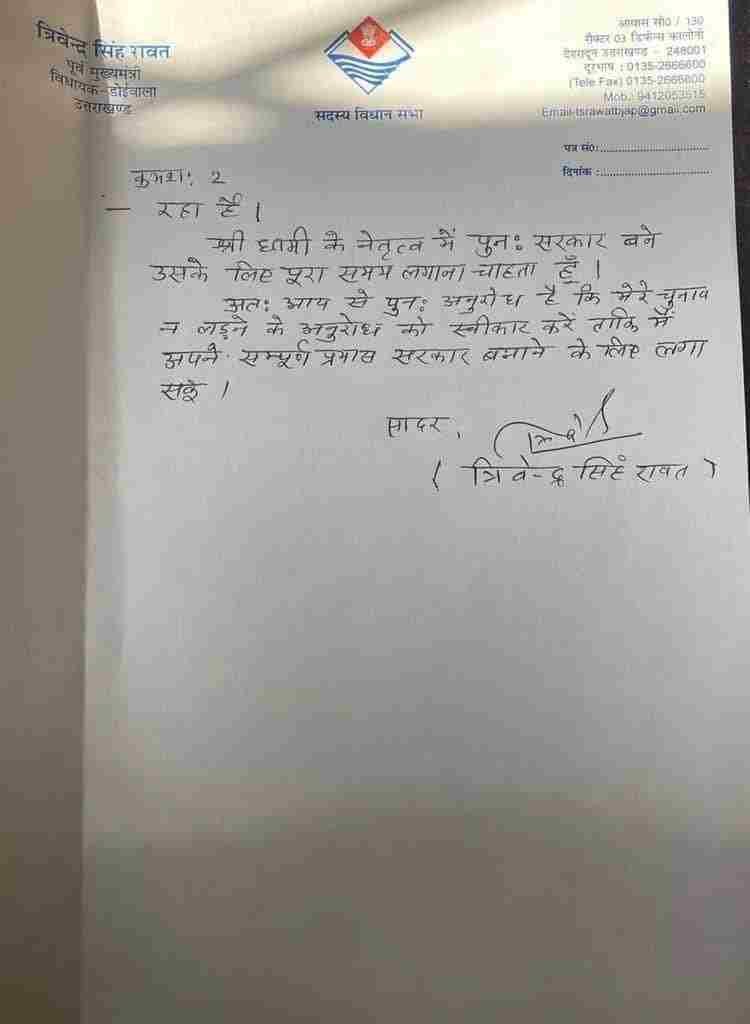 Uttarakhand: पूर्व मुख्यमंत्री त्रिवेंद्र सिंह रावत नहीं लड़ना चाहते हैं चुनाव, भाजपा राष्ट्रीय अध्यक्ष को लिखा पत्र 3 Hello Uttarakhand News »