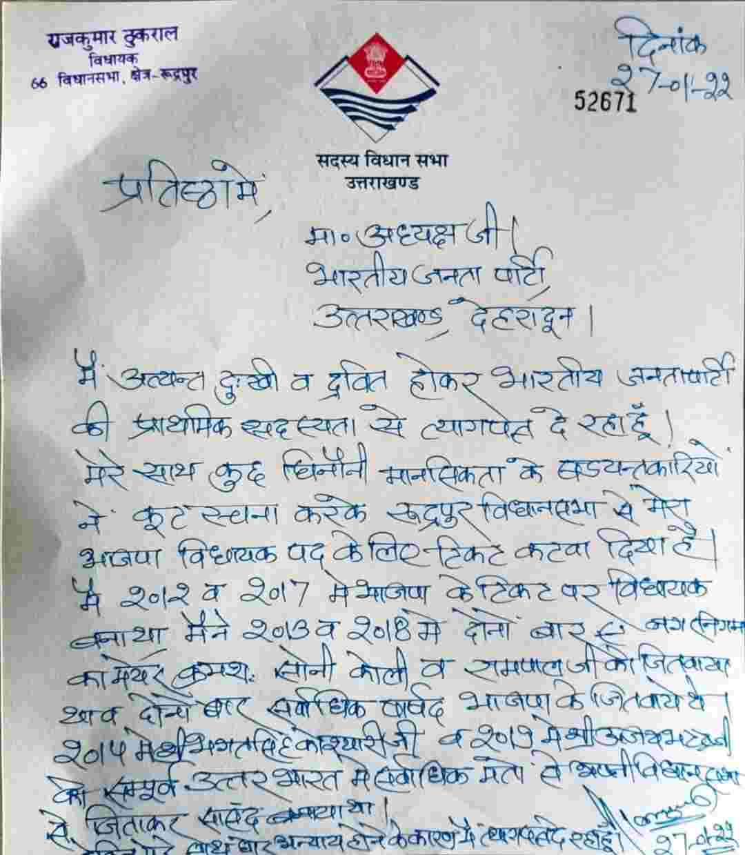 Uttarakhand: रुद्रपुर भाजपा विधायक राजकुमार ठुकराल ने दिया भाजपा से इस्तीफा, अब निर्दलीय लडेंगे चुनाव 2 Hello Uttarakhand News »