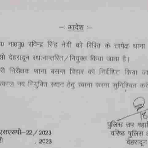 Dehradun: देहरादून में निरीक्षकों व उप निरीक्षकों के किए गए बंपर फेरबदल 4 Hello Uttarakhand News »