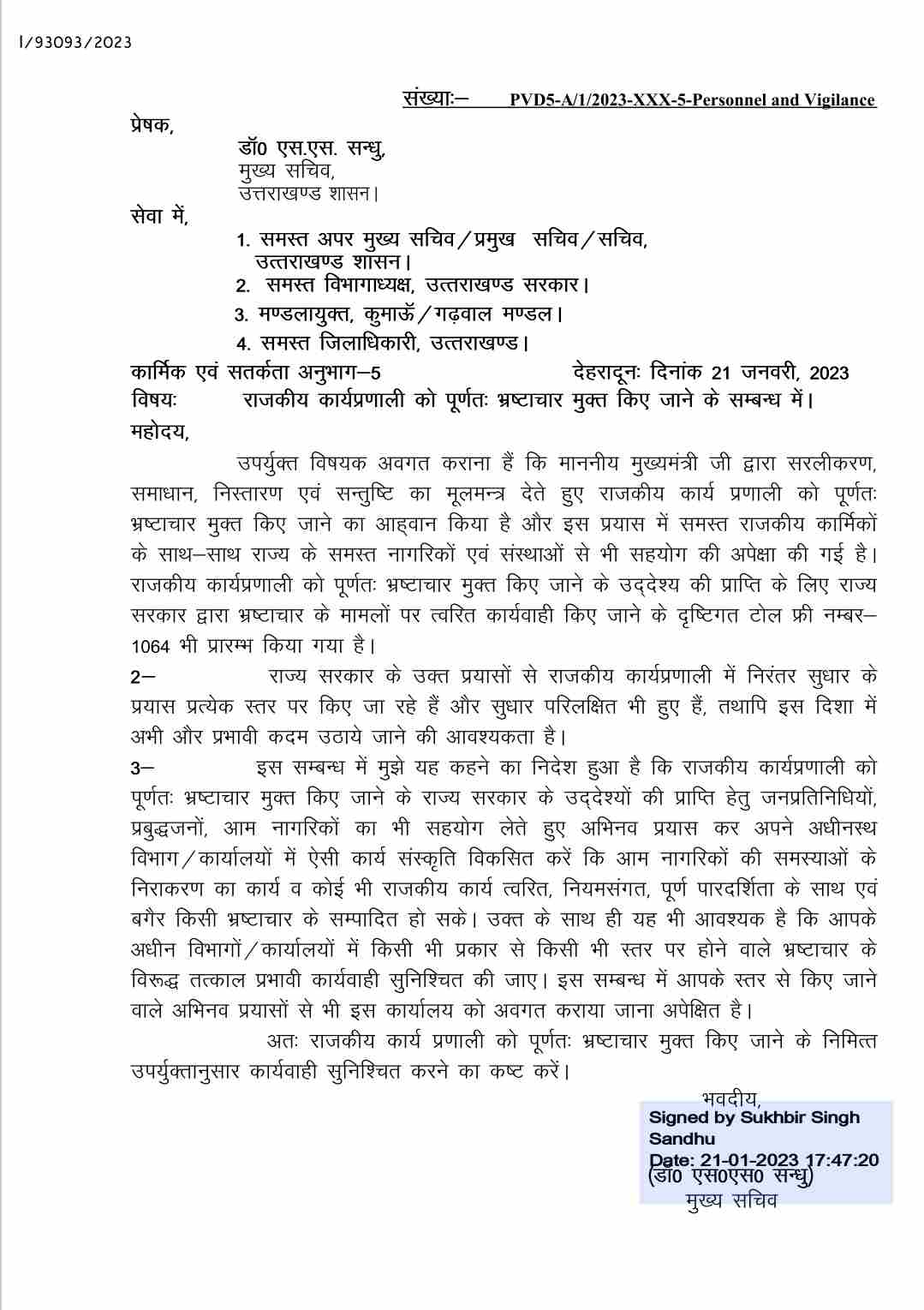Uttarakhand: मुख्यमंत्री ने शासकीय कार्य प्रणाली को पूर्णतः भ्रष्टाचार मुक्त करने के दिये हैं निर्देश, भ्रष्टाचार पर प्रभावी नियंत्रण के लिये टोल फ्री नंबर 1064 को बनाया जाए और अधिक उपयोगी 2 Hello Uttarakhand News »