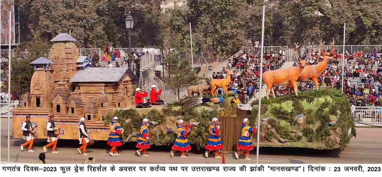 नई दिल्ली: फुल ड्रेस रिहर्सल में उत्तराखंड की झांकी "मानसखंड 3 Hello Uttarakhand News »