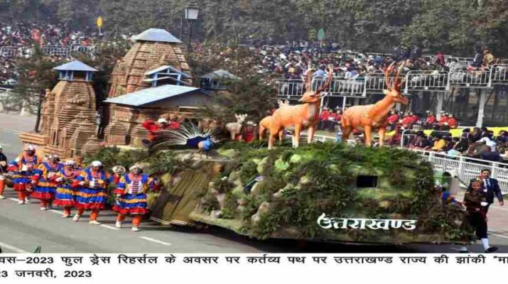 Uttarakhand: कर्तव्य पथ पर पहली बार गणतंत्र दिवस परेड में उत्तराखंड की झांकी ने प्रथम स्थान पाकर बनाया इतिहास 1 Hello Uttarakhand News »